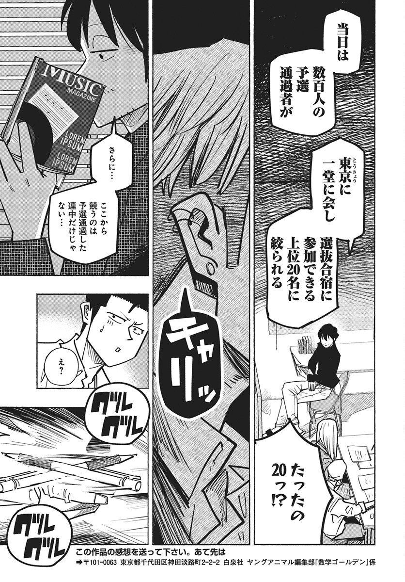 Suugaku Golden Chapter 44 21ページ