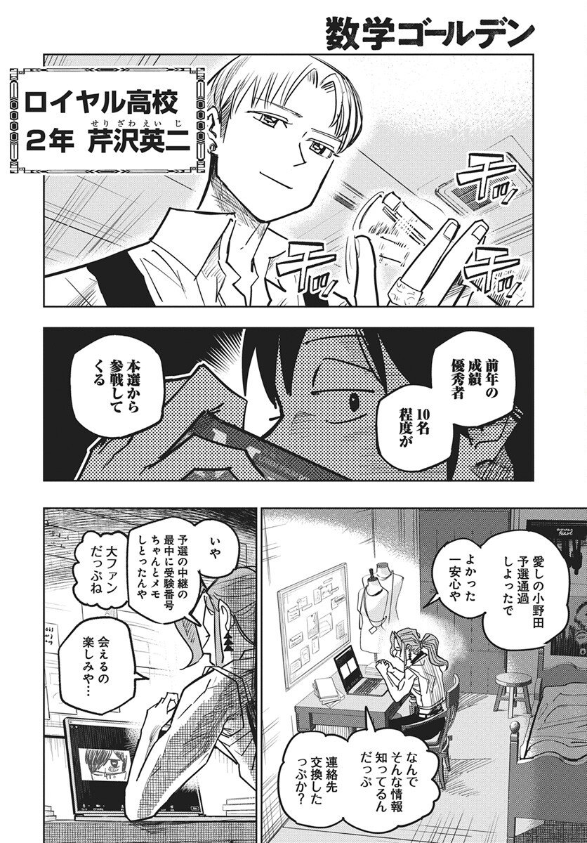 Suugaku Golden Chapter 44 22ページ