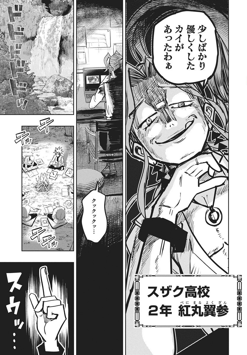 Suugaku Golden Chapter 44 23ページ