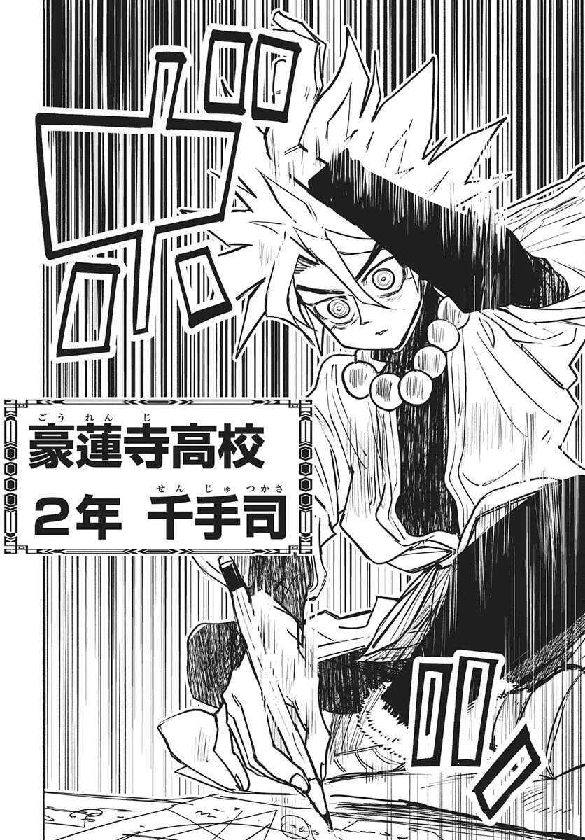 Suugaku Golden Chapter 44 24ページ