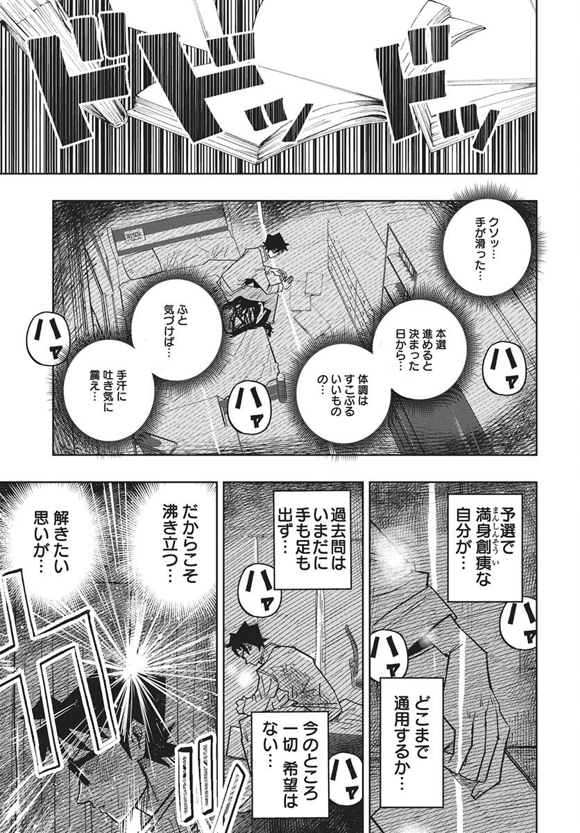 Suugaku Golden Chapter 44 25ページ