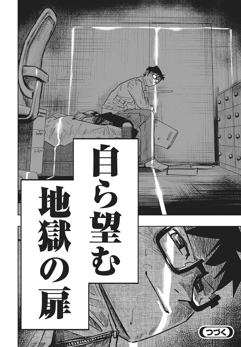 Suugaku Golden Chapter 44 26ページ