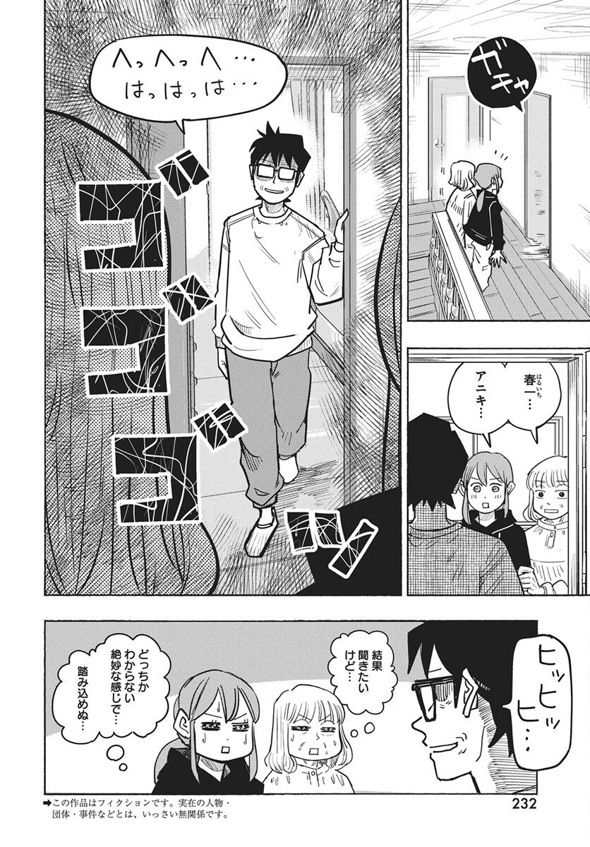 Suugaku Golden Chapter 44 4ページ