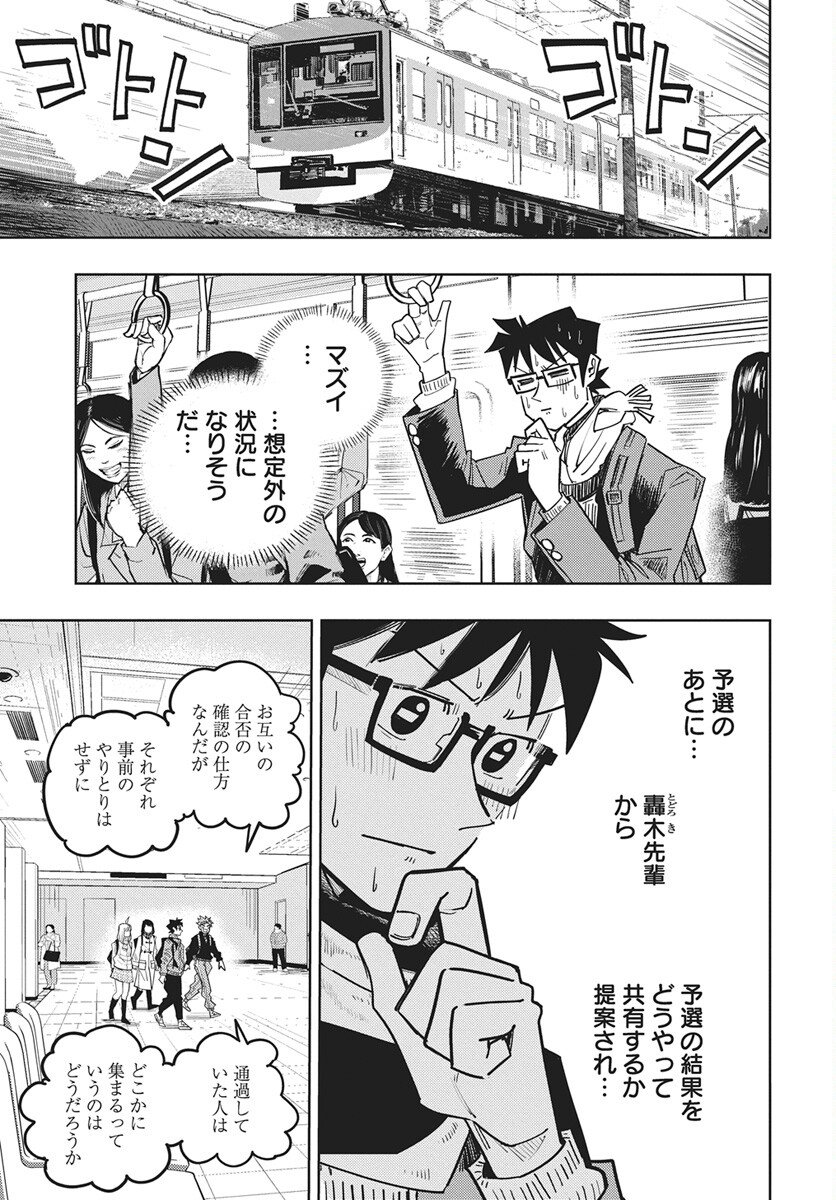 Suugaku Golden Chapter 44 5ページ