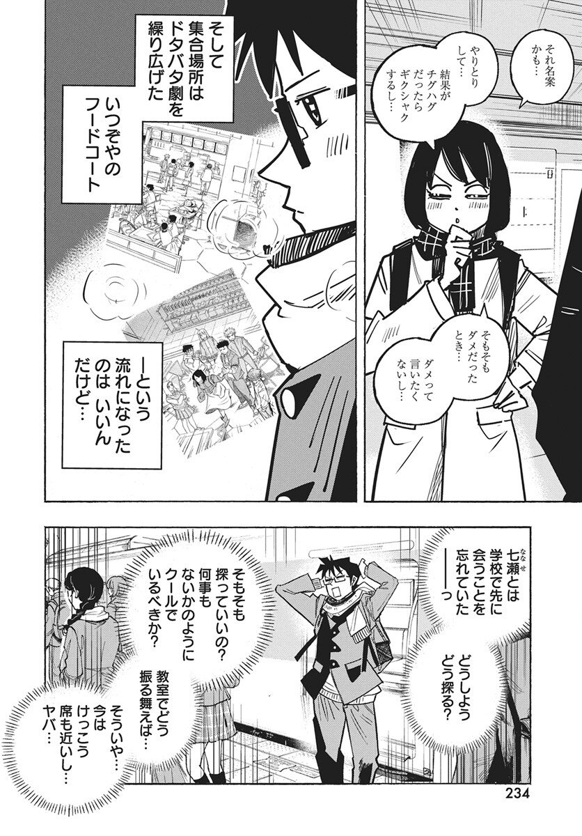 Suugaku Golden Chapter 44 6ページ