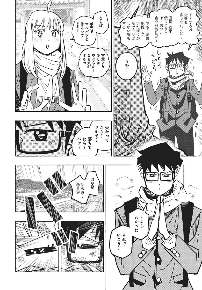 Suugaku Golden Chapter 44 8ページ