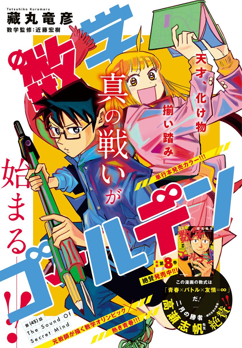Suugaku Golden Chapter 45 1ページ