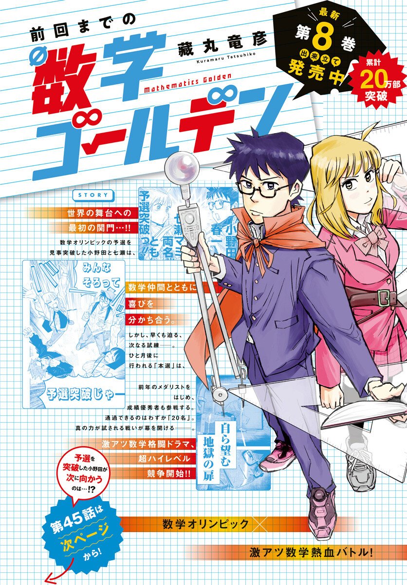 Suugaku Golden Chapter 45 2ページ