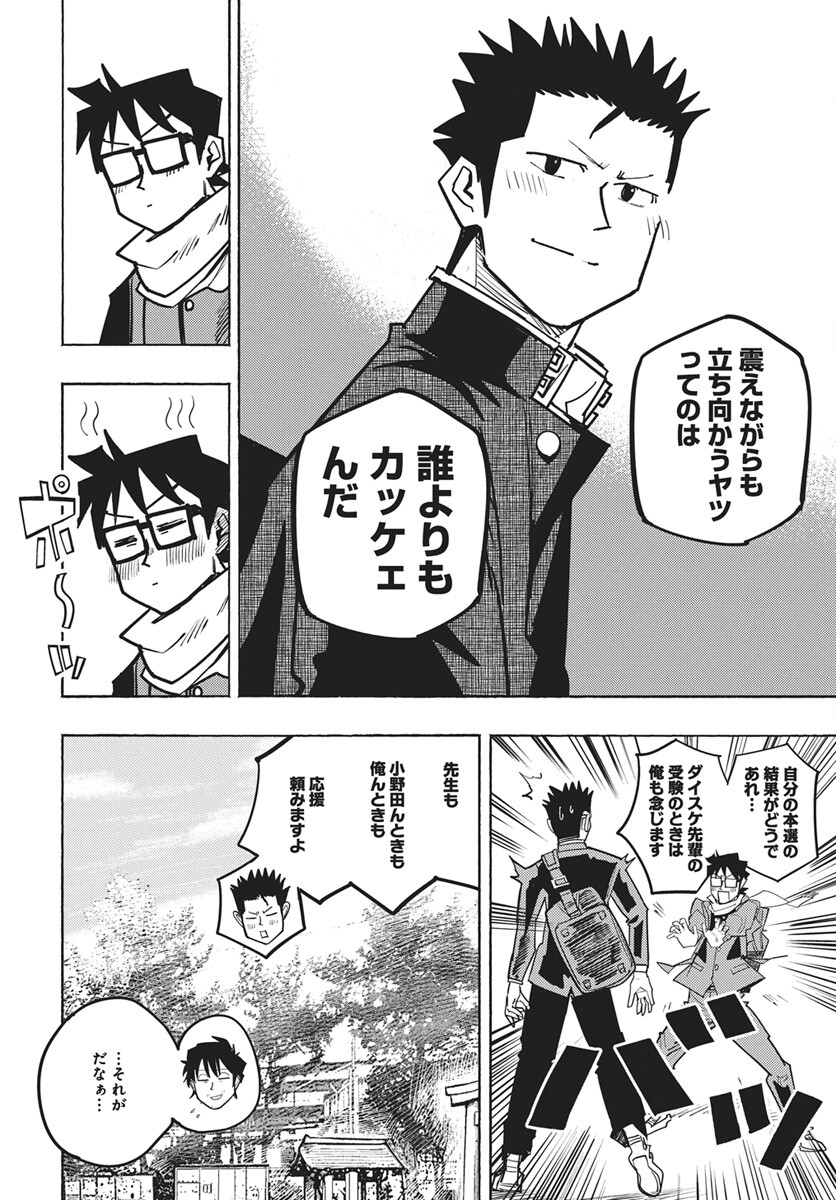 Suugaku Golden Chapter 45 12ページ