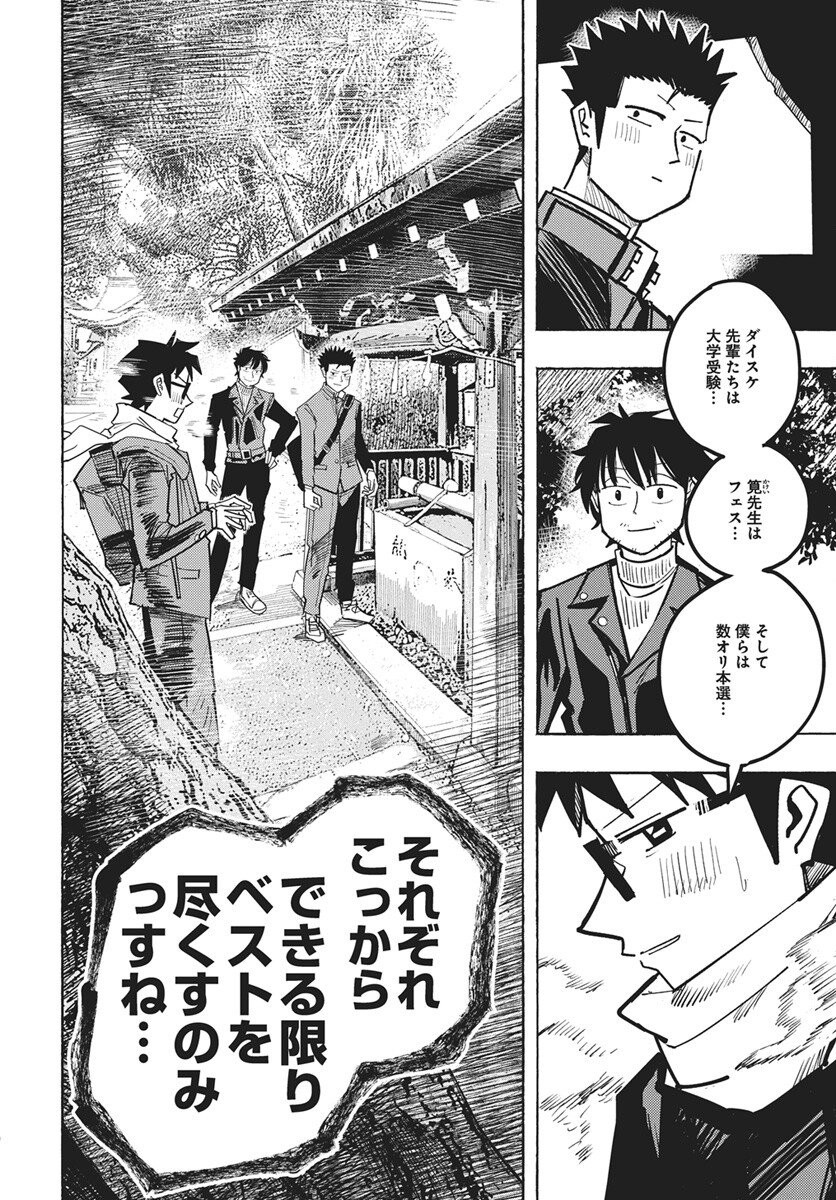 Suugaku Golden Chapter 45 14ページ