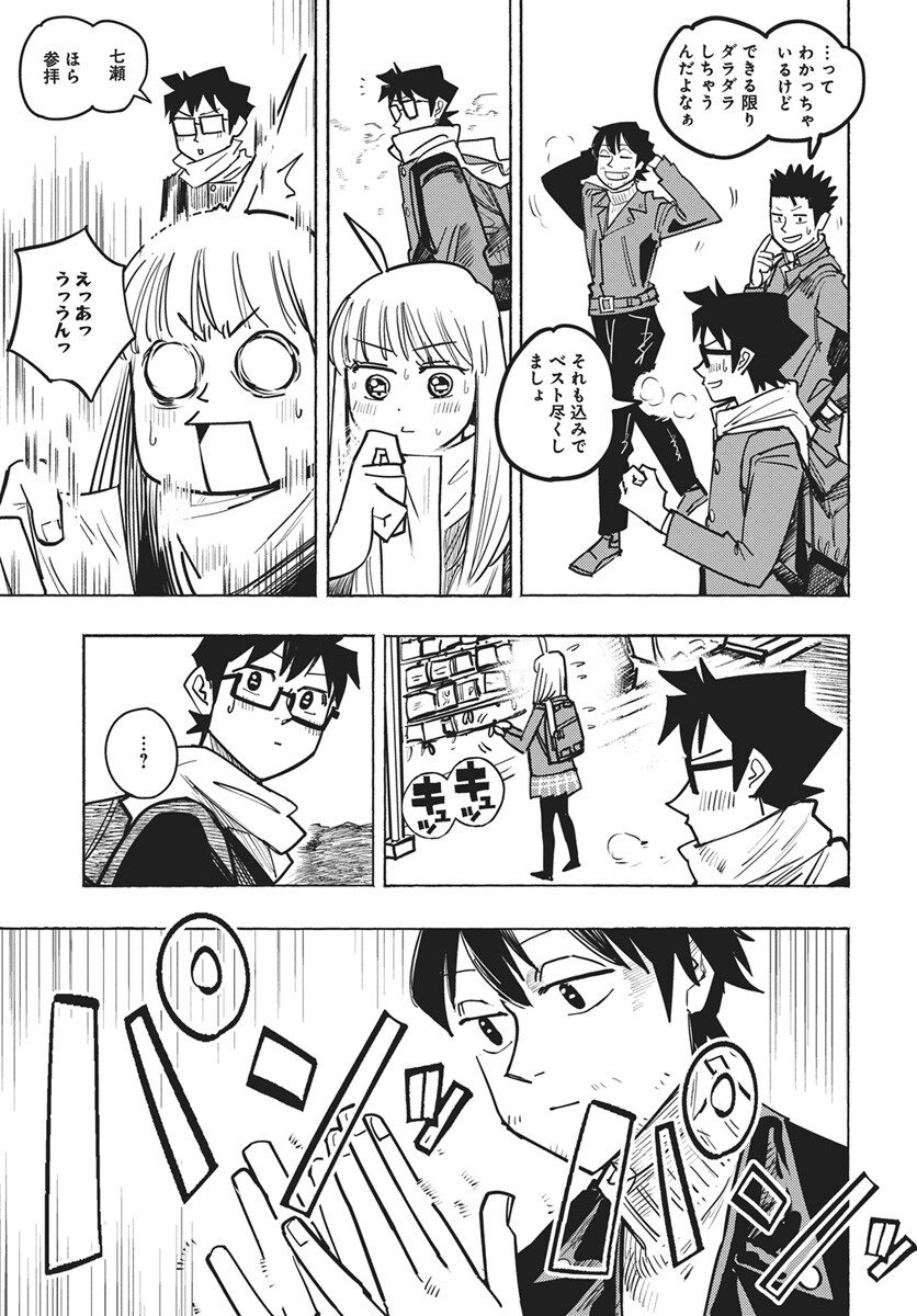 Suugaku Golden Chapter 45 15ページ