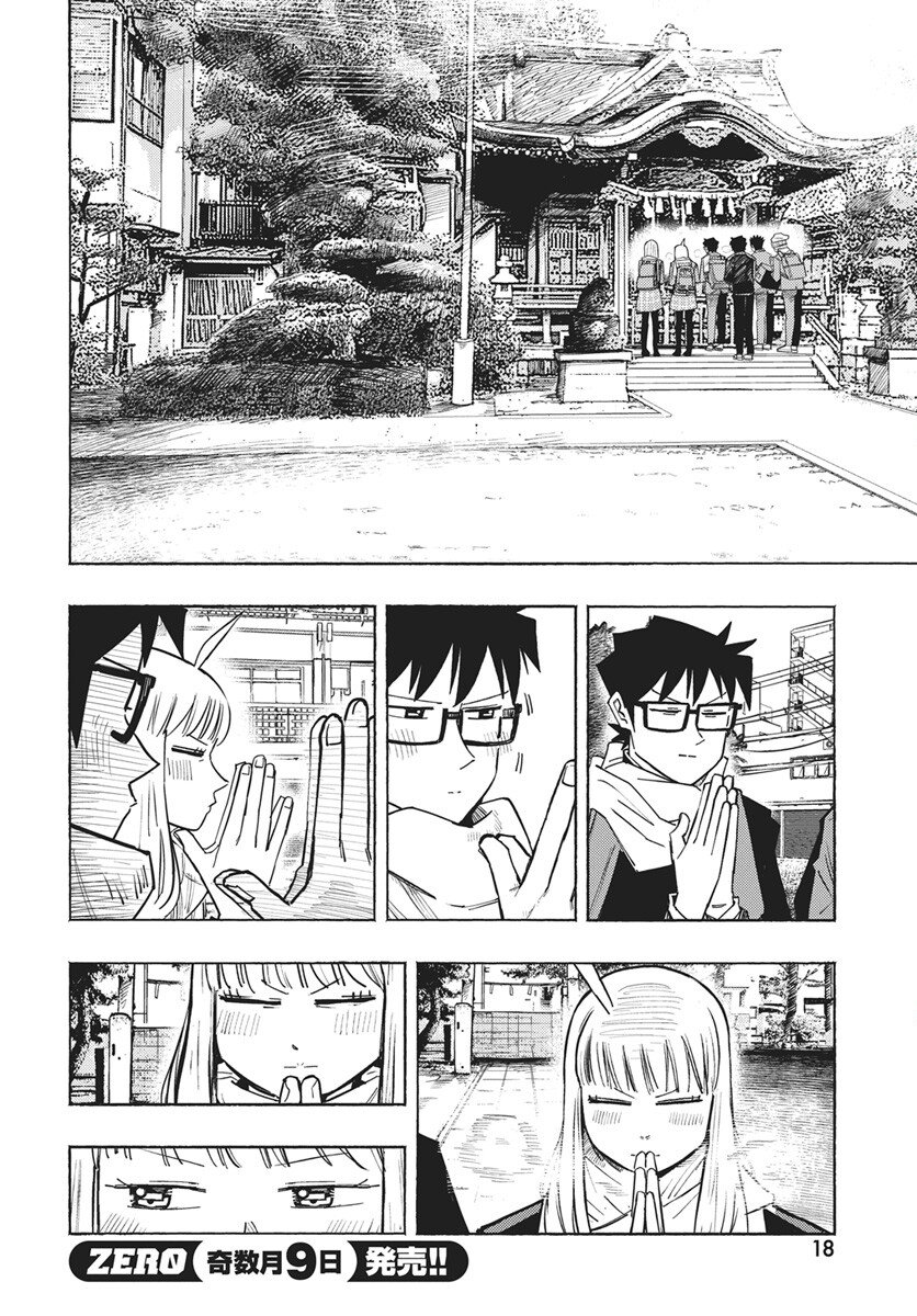 Suugaku Golden Chapter 45 16ページ