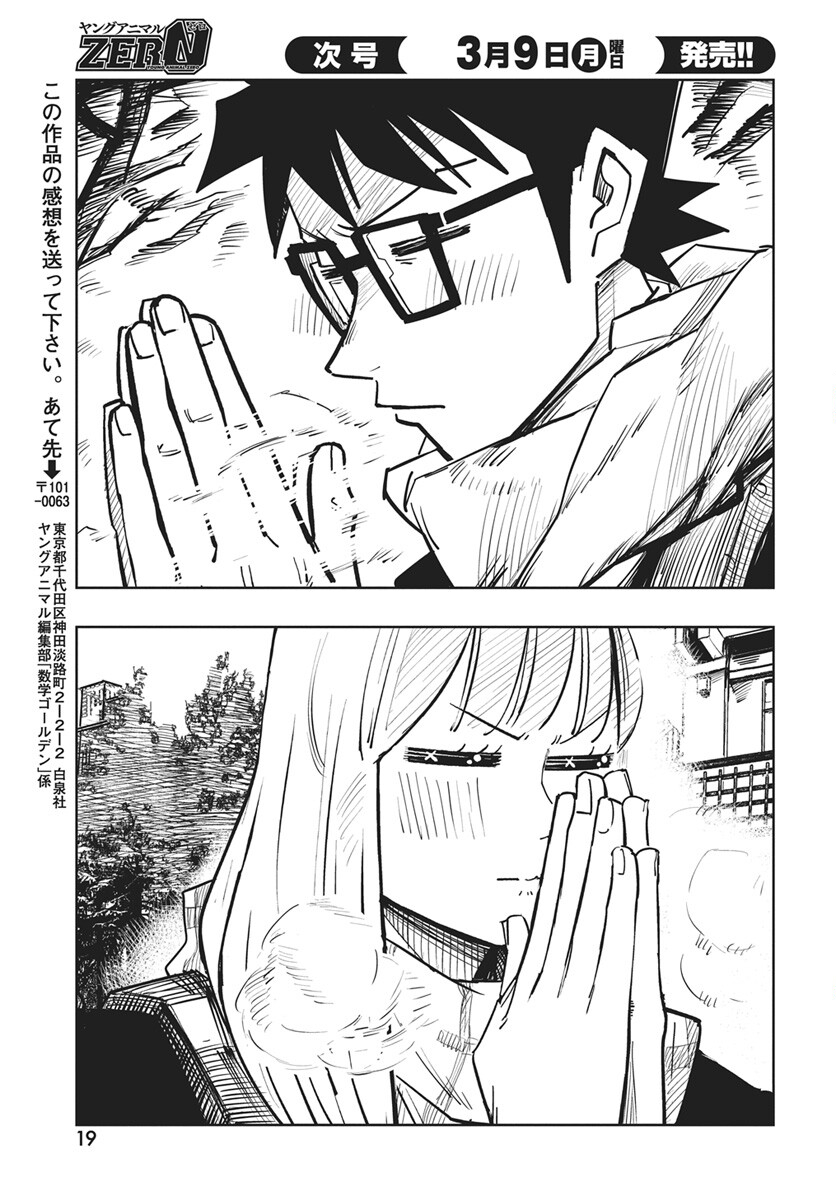 Suugaku Golden Chapter 45 17ページ