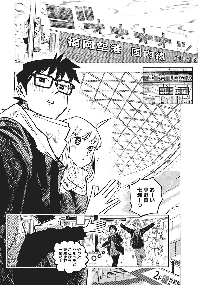 Suugaku Golden Chapter 45 18ページ