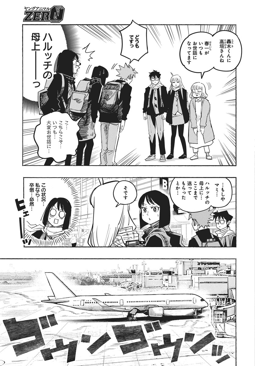 Suugaku Golden Chapter 45 19ページ