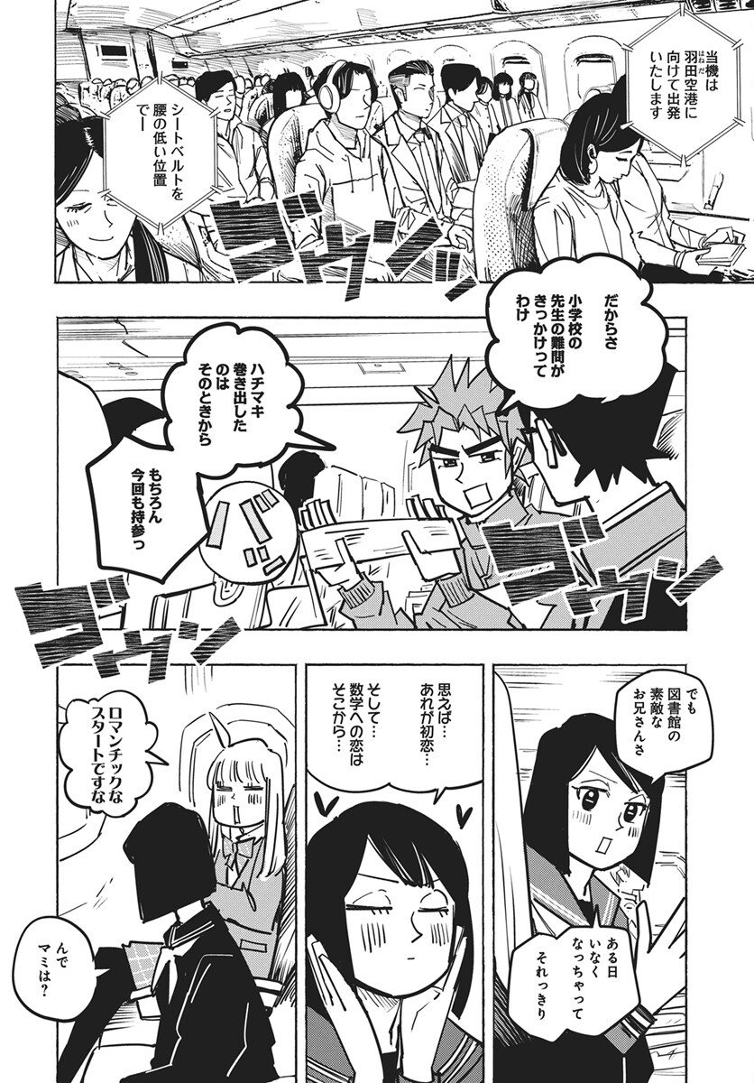 Suugaku Golden Chapter 45 20ページ