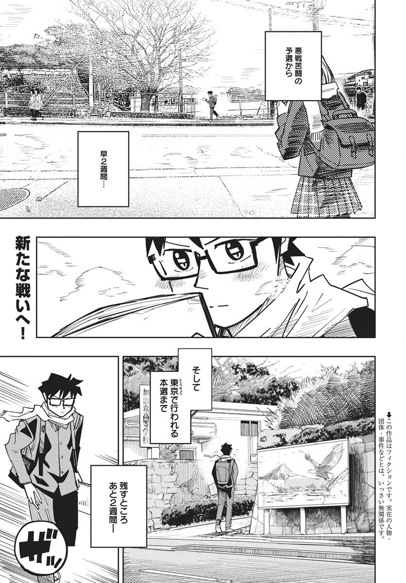 Suugaku Golden Chapter 45 3ページ