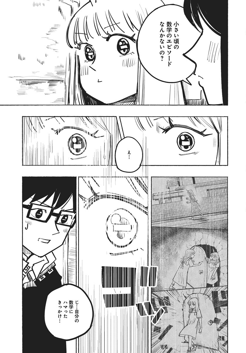 Suugaku Golden Chapter 45 21ページ