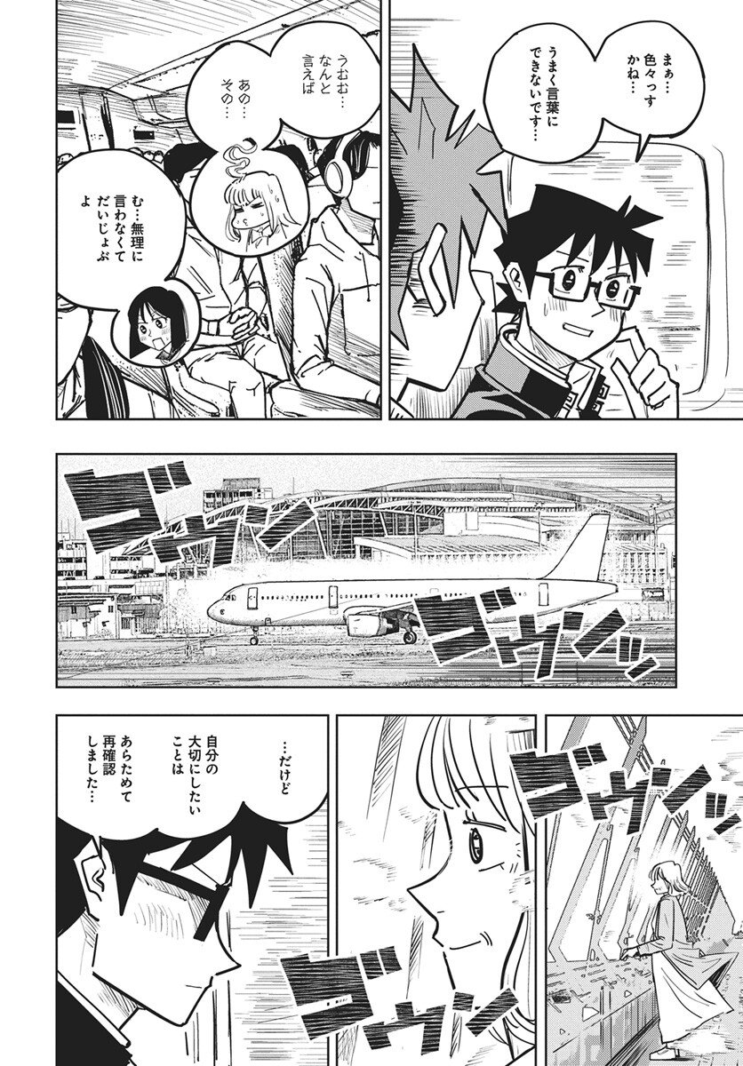 Suugaku Golden Chapter 45 22ページ
