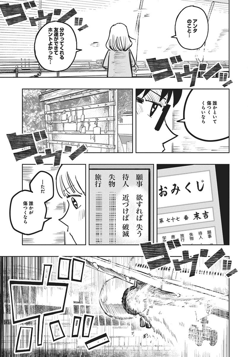 Suugaku Golden Chapter 45 23ページ