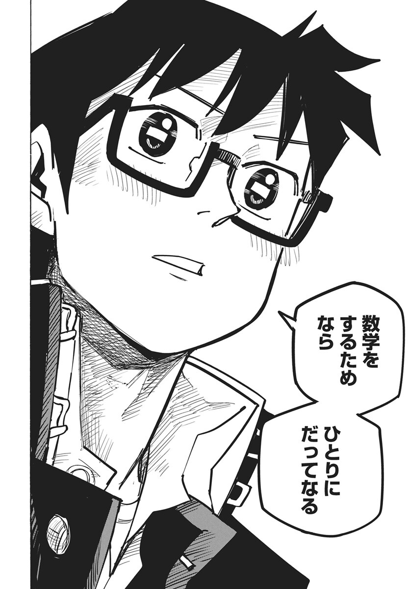 Suugaku Golden Chapter 45 24ページ