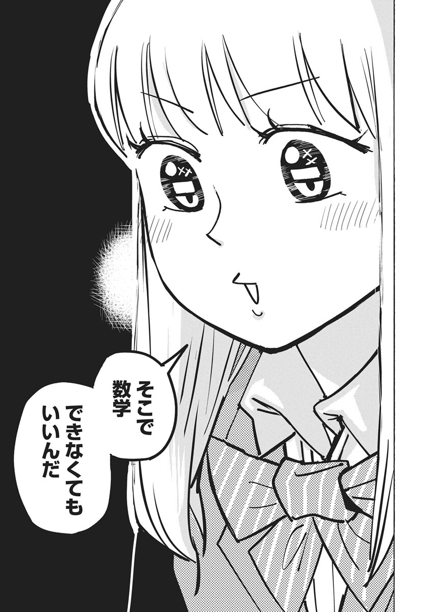 Suugaku Golden Chapter 45 25ページ
