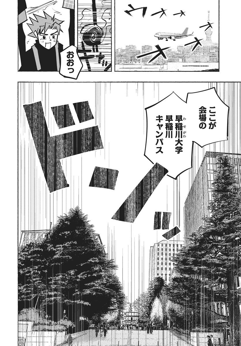 Suugaku Golden Chapter 45 26ページ