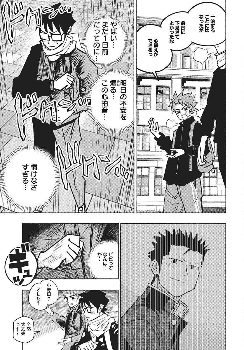Suugaku Golden Chapter 45 27ページ