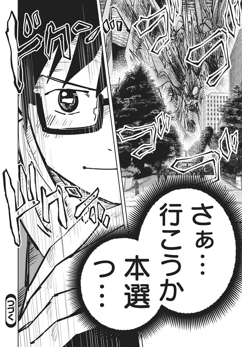 Suugaku Golden Chapter 45 28ページ