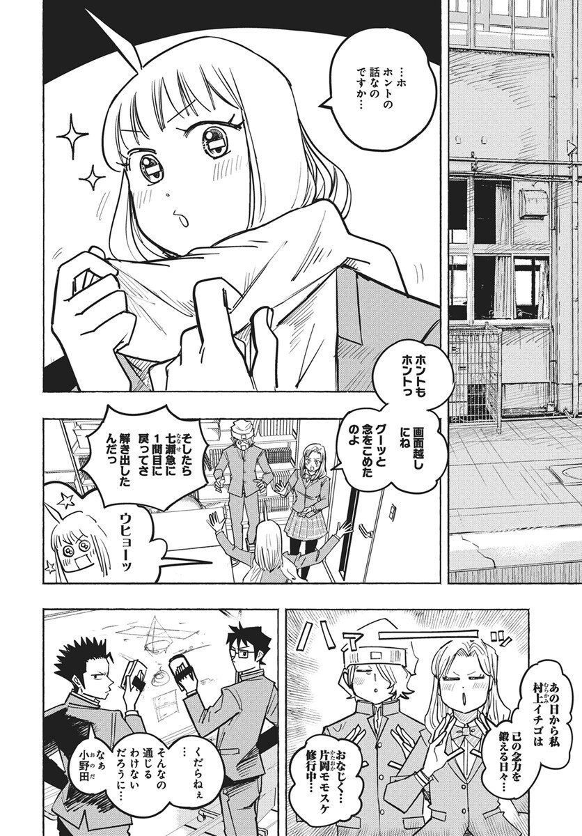 Suugaku Golden Chapter 45 6ページ
