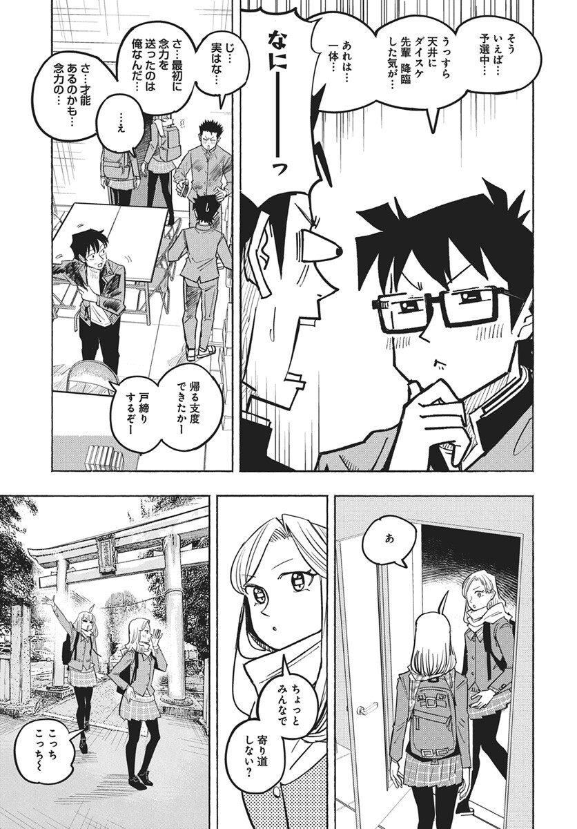 Suugaku Golden Chapter 45 7ページ