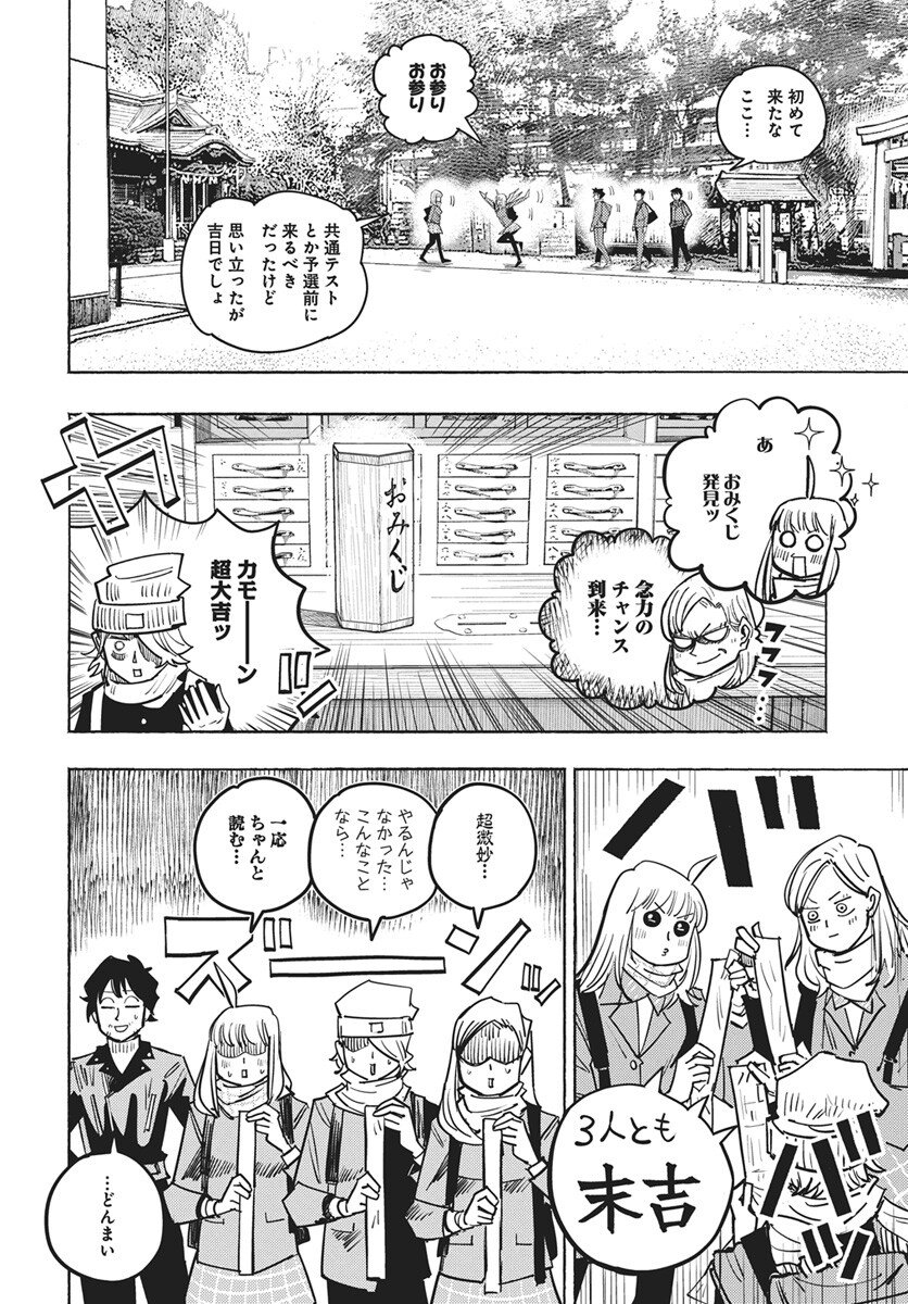Suugaku Golden Chapter 45 8ページ