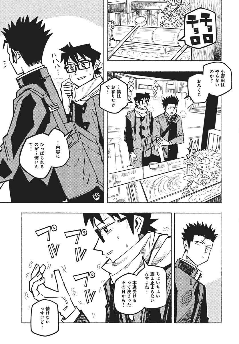 Suugaku Golden Chapter 45 9ページ