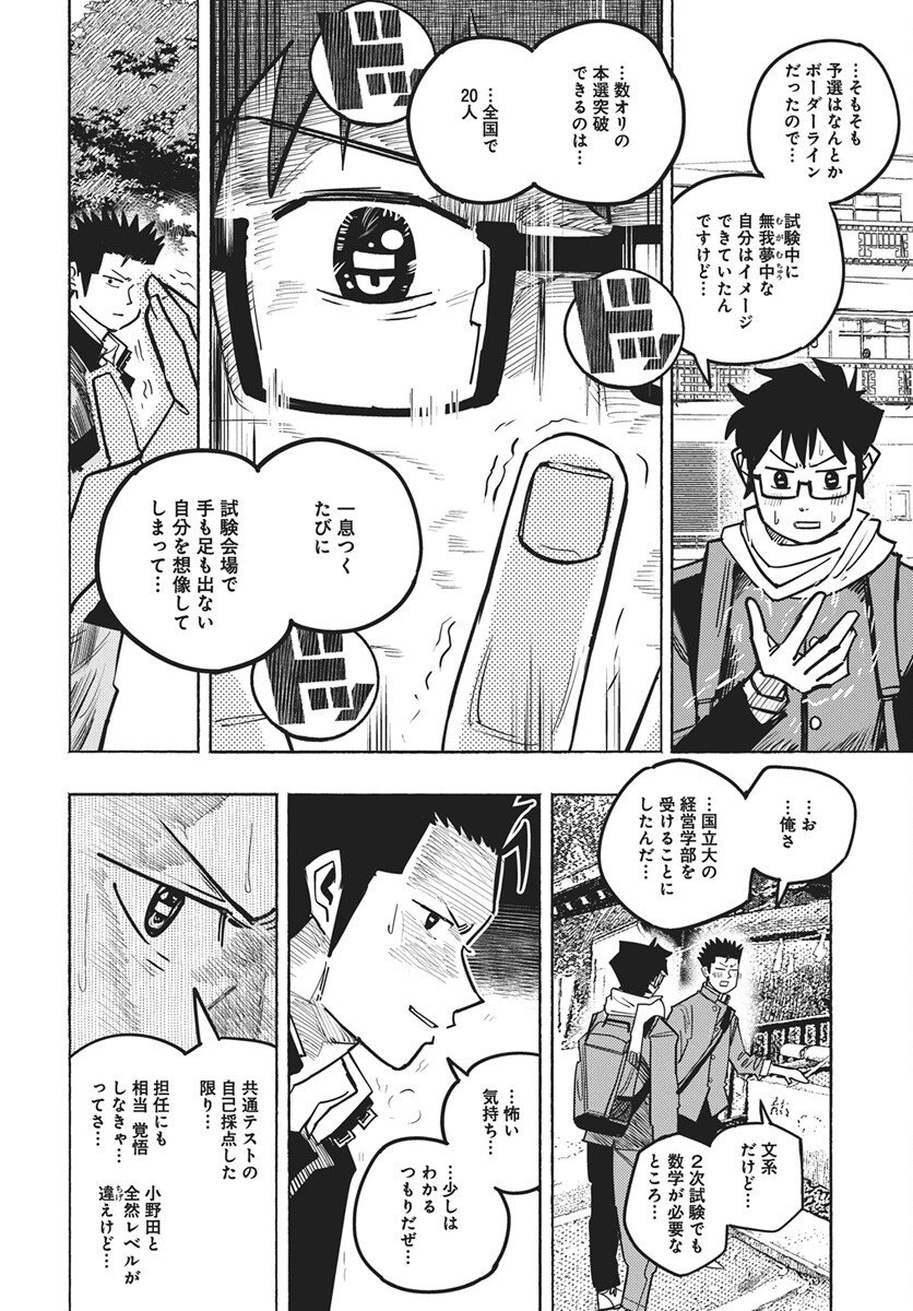Suugaku Golden Chapter 45 10ページ