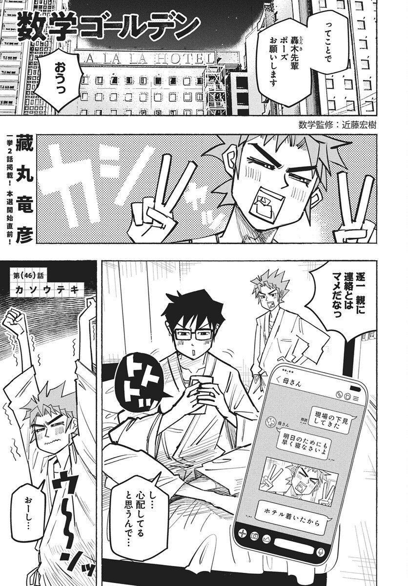 Suugaku Golden Chapter 46 1ページ