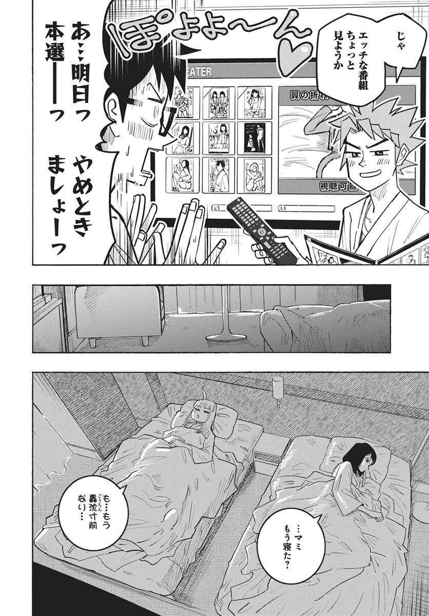 Suugaku Golden Chapter 46 2ページ