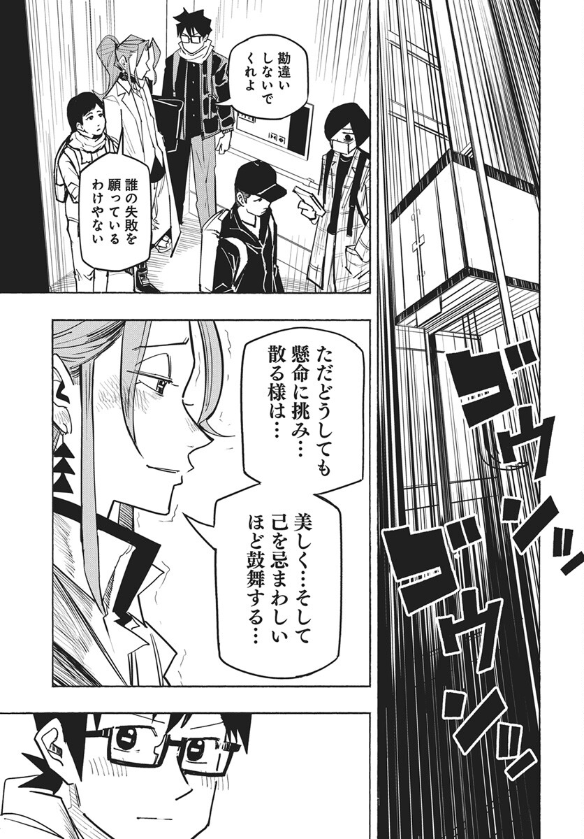 Suugaku Golden Chapter 46 11ページ