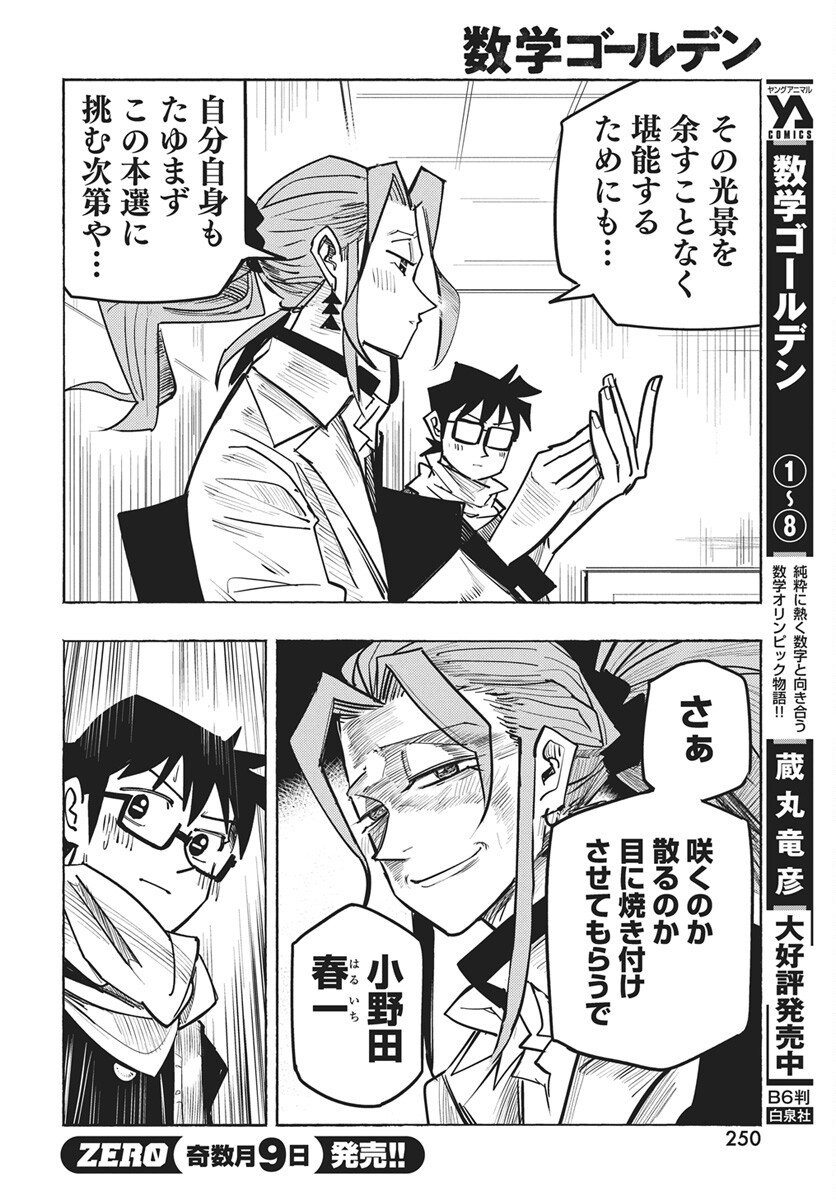 Suugaku Golden Chapter 46 12ページ