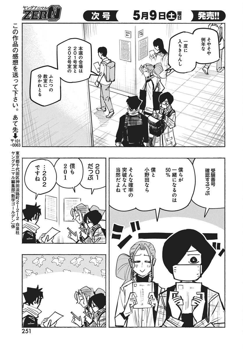Suugaku Golden Chapter 46 13ページ