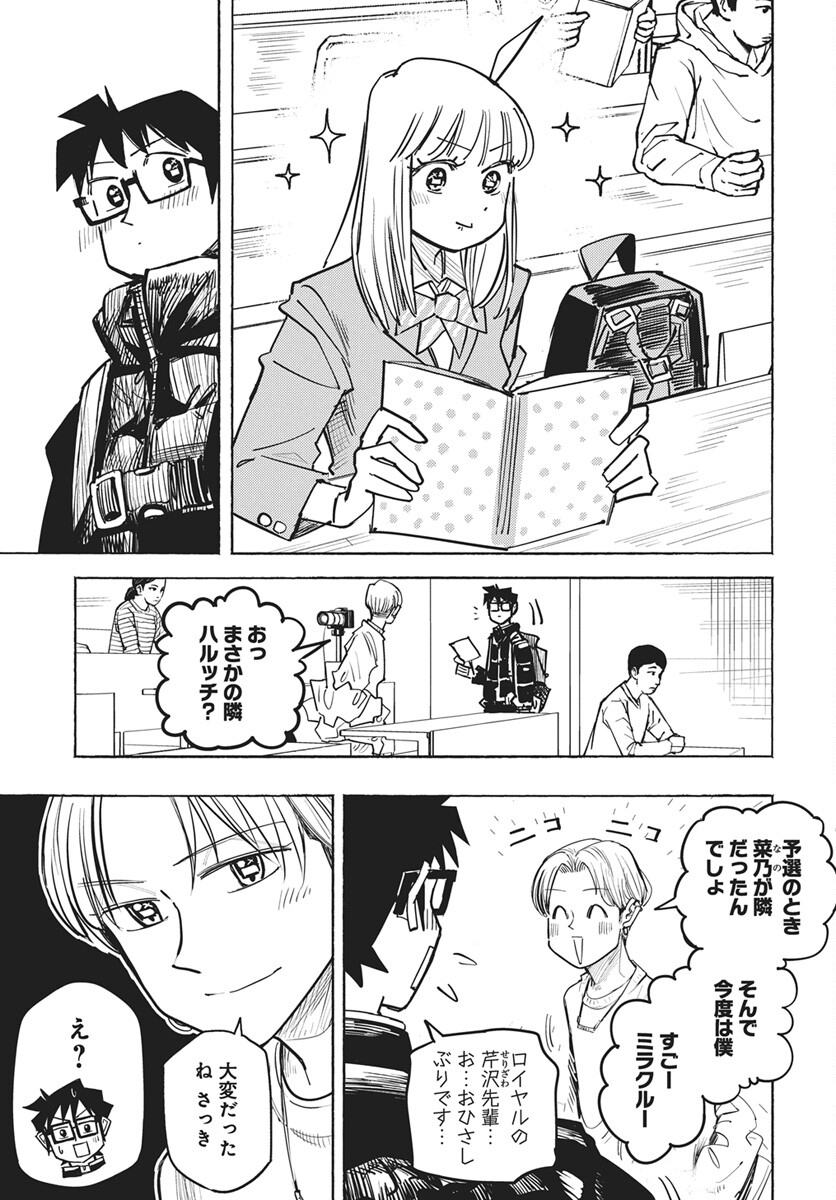 Suugaku Golden Chapter 46 15ページ
