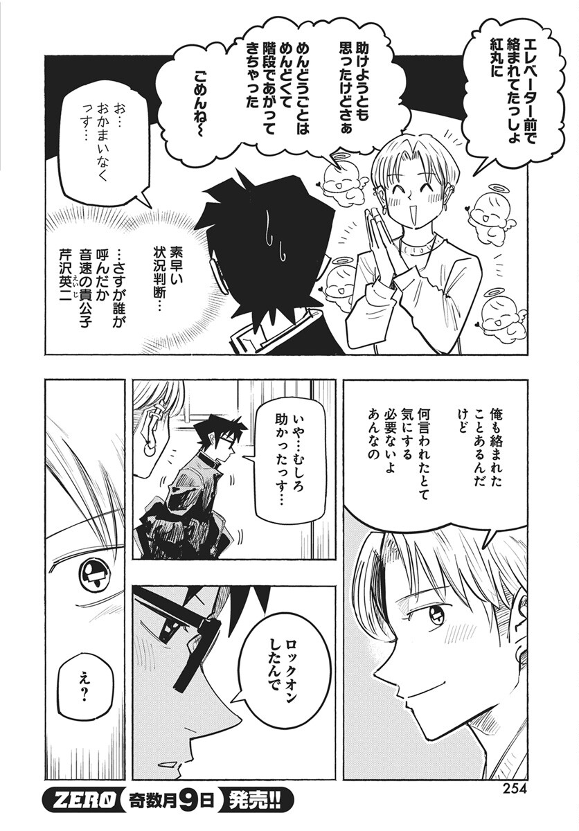 Suugaku Golden Chapter 46 16ページ