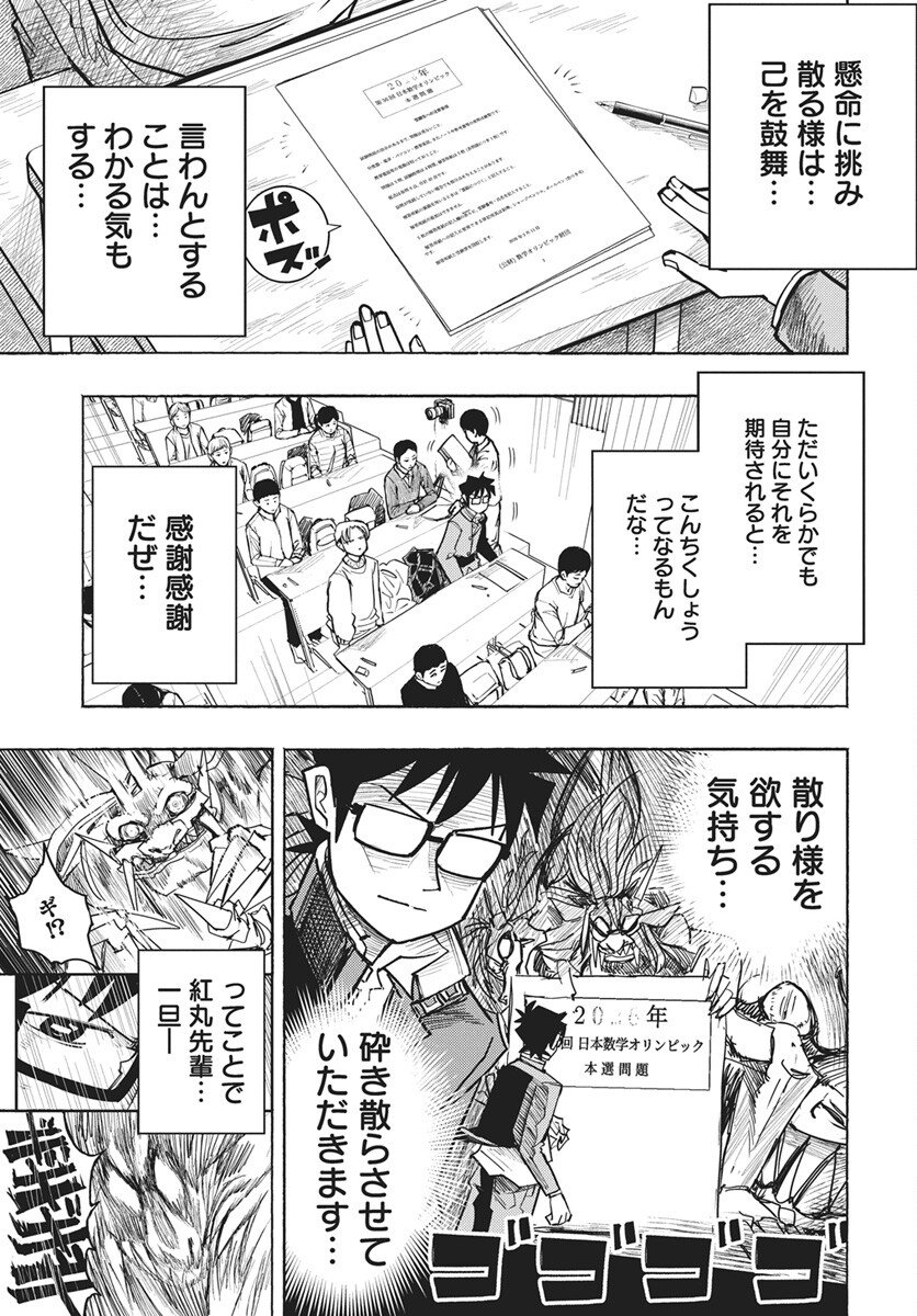Suugaku Golden Chapter 46 17ページ