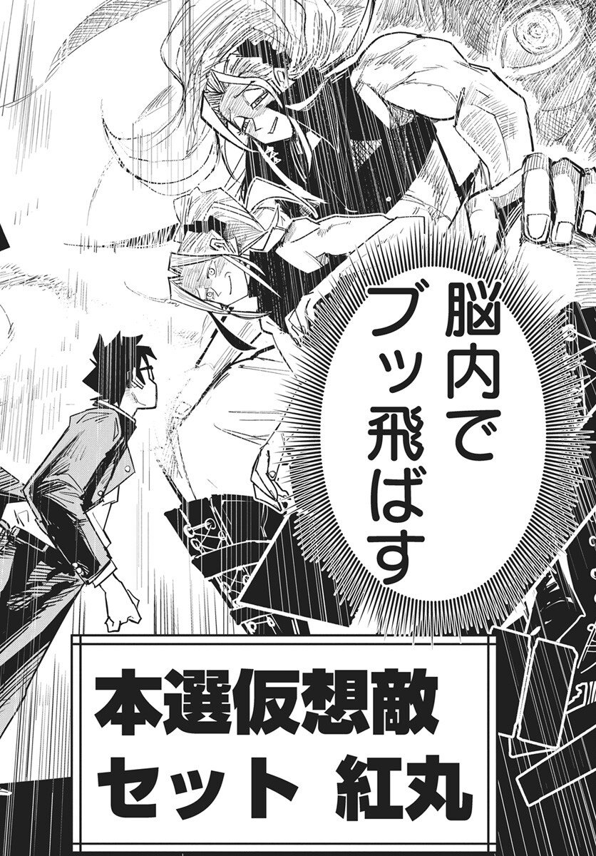 Suugaku Golden Chapter 46 18ページ