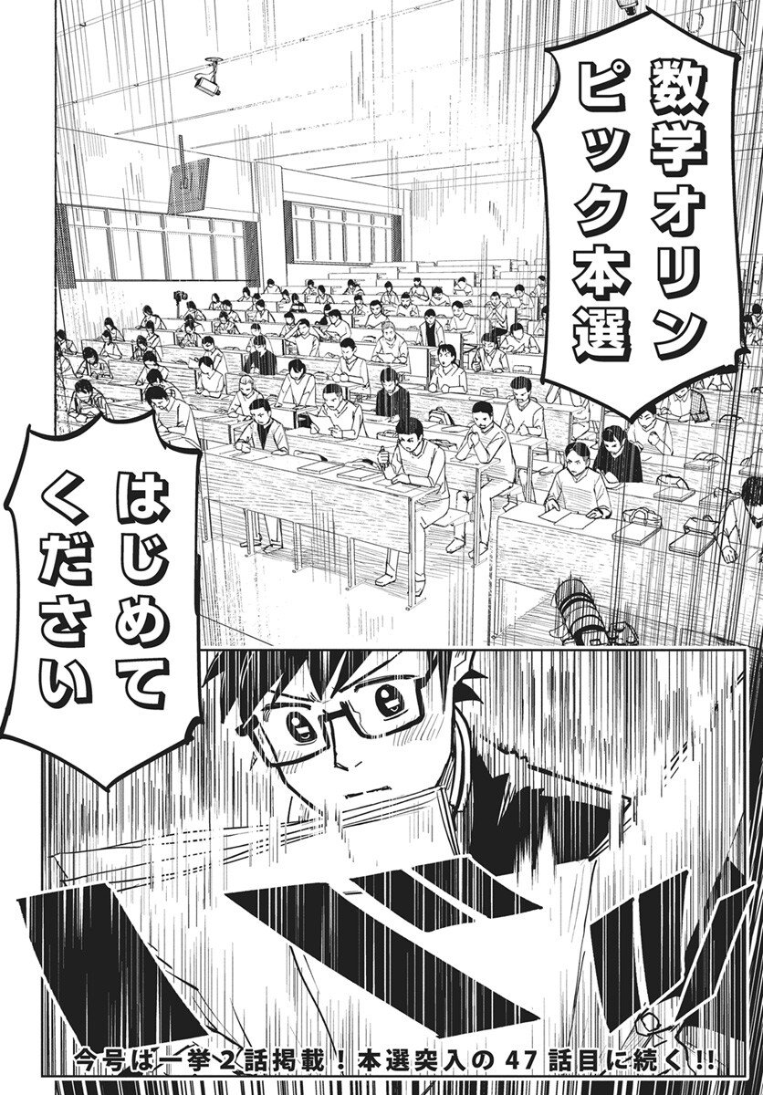Suugaku Golden Chapter 46 20ページ