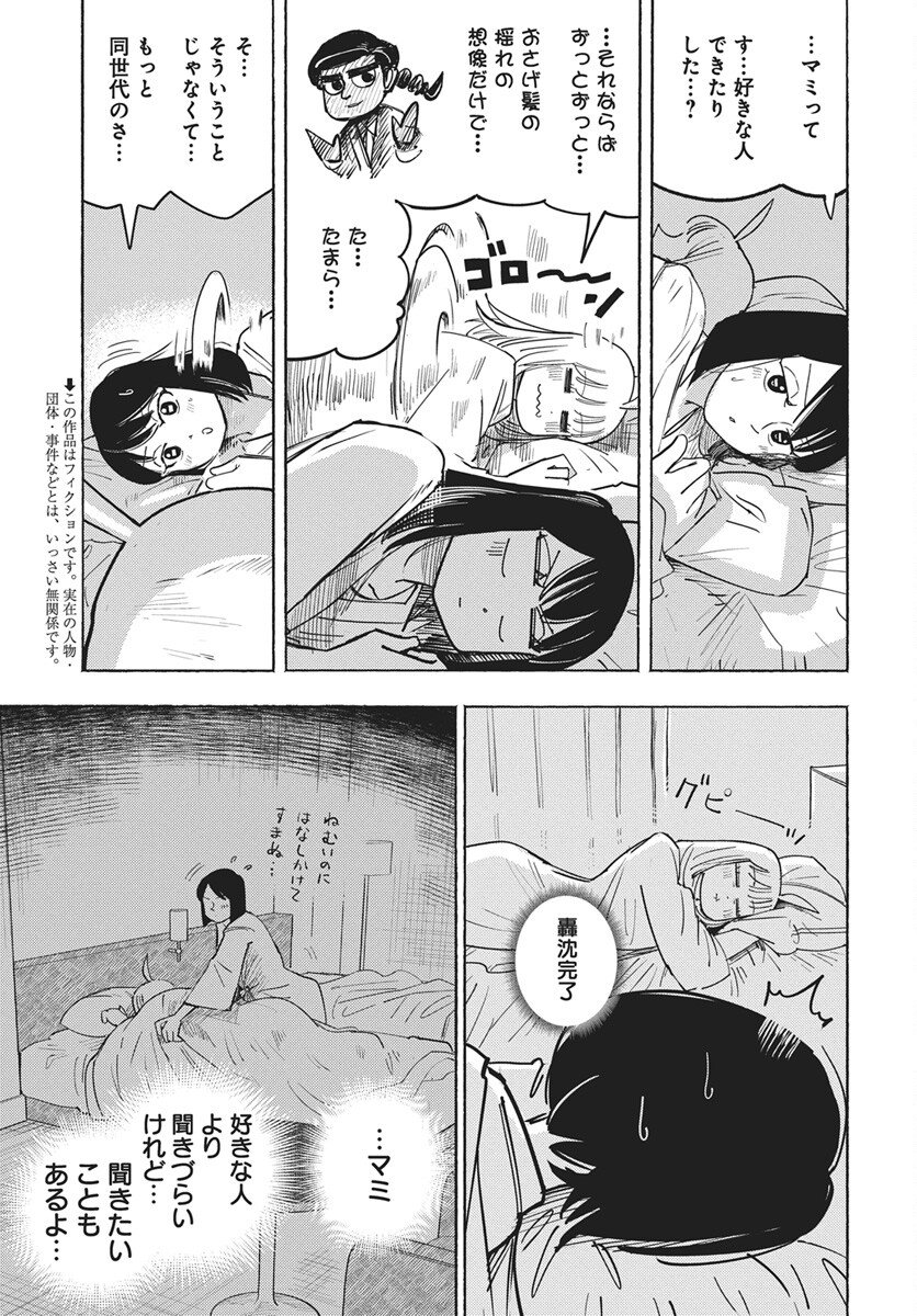 Suugaku Golden Chapter 46 3ページ