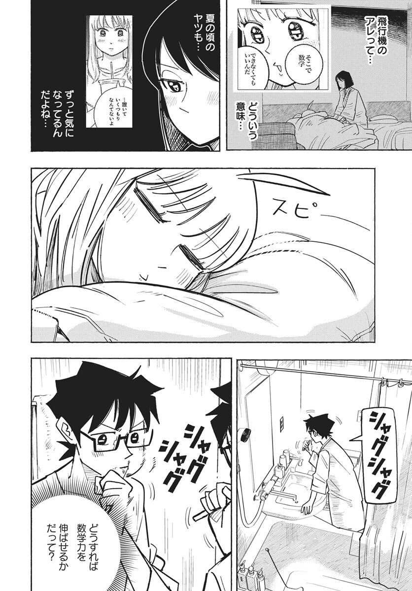 Suugaku Golden Chapter 46 4ページ