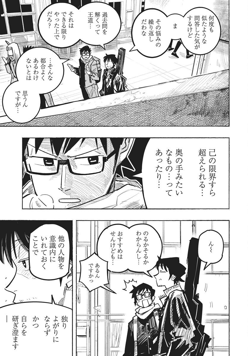 Suugaku Golden Chapter 46 5ページ