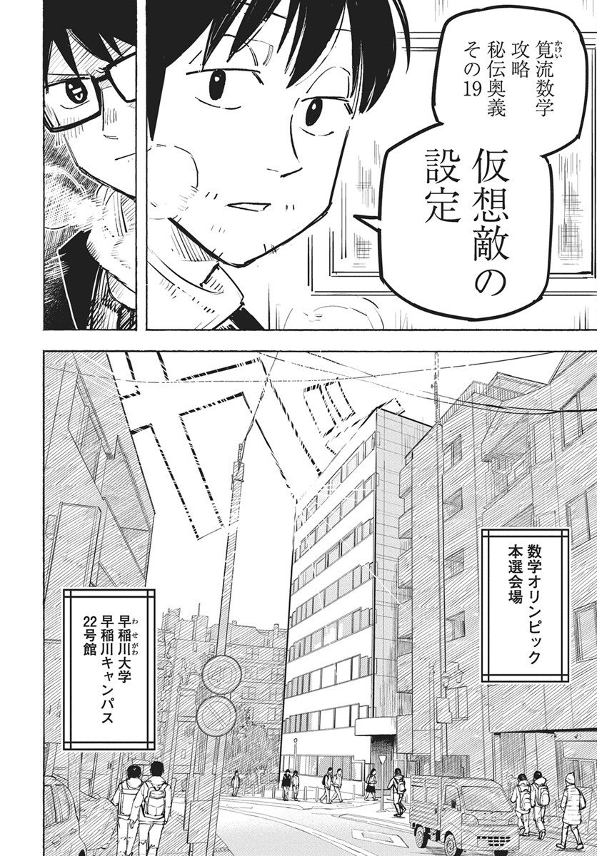 Suugaku Golden Chapter 46 6ページ