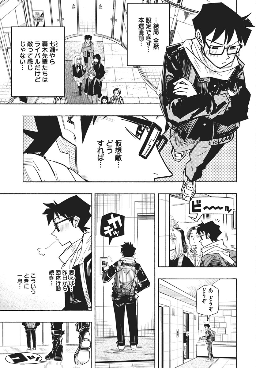 Suugaku Golden Chapter 46 7ページ