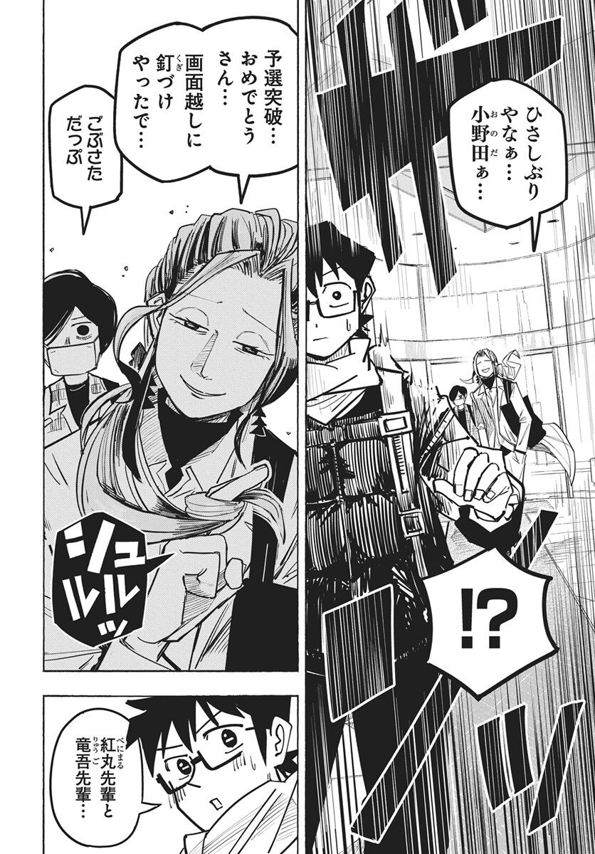 Suugaku Golden Chapter 46 8ページ